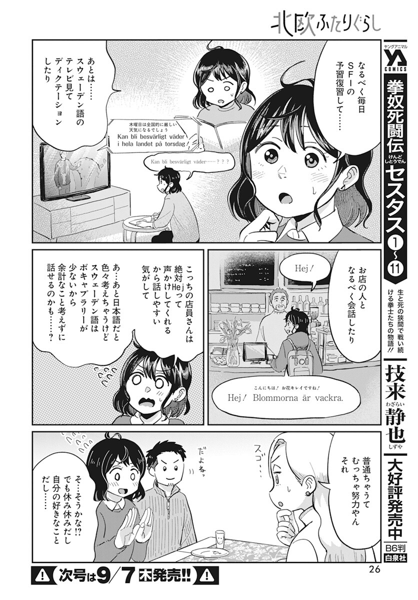 Hokuou Futari-gurashi Chapter 11 23ページ