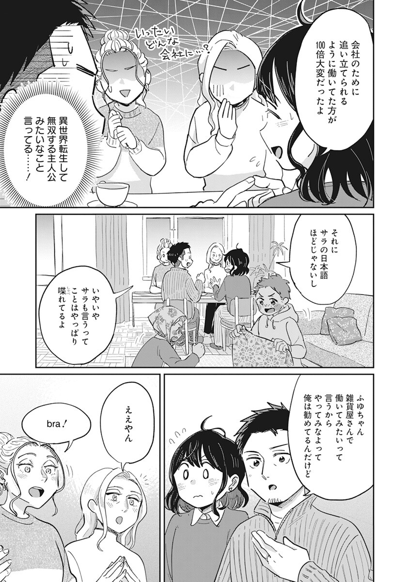 Hokuou Futari-gurashi Chapter 11 24ページ