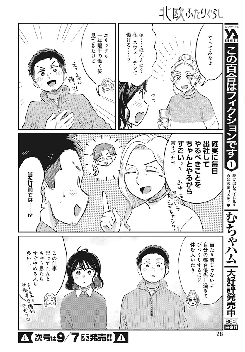 Hokuou Futari-gurashi Chapter 11 25ページ
