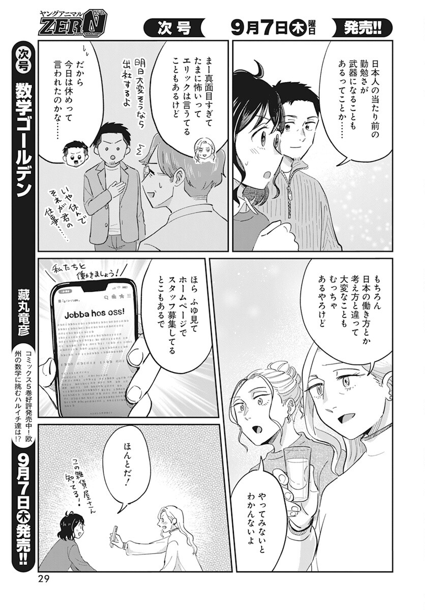 Hokuou Futari-gurashi Chapter 11 26ページ