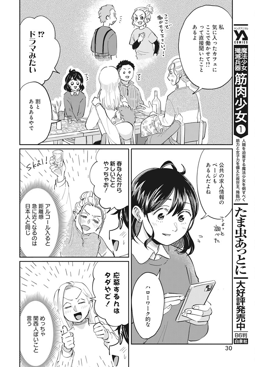 Hokuou Futari-gurashi Chapter 11 27ページ
