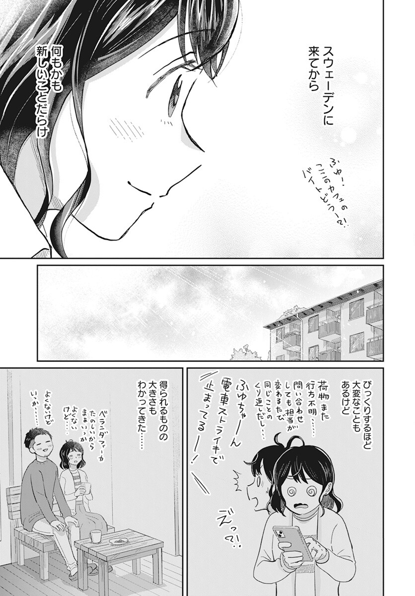 Hokuou Futari-gurashi Chapter 11 28ページ