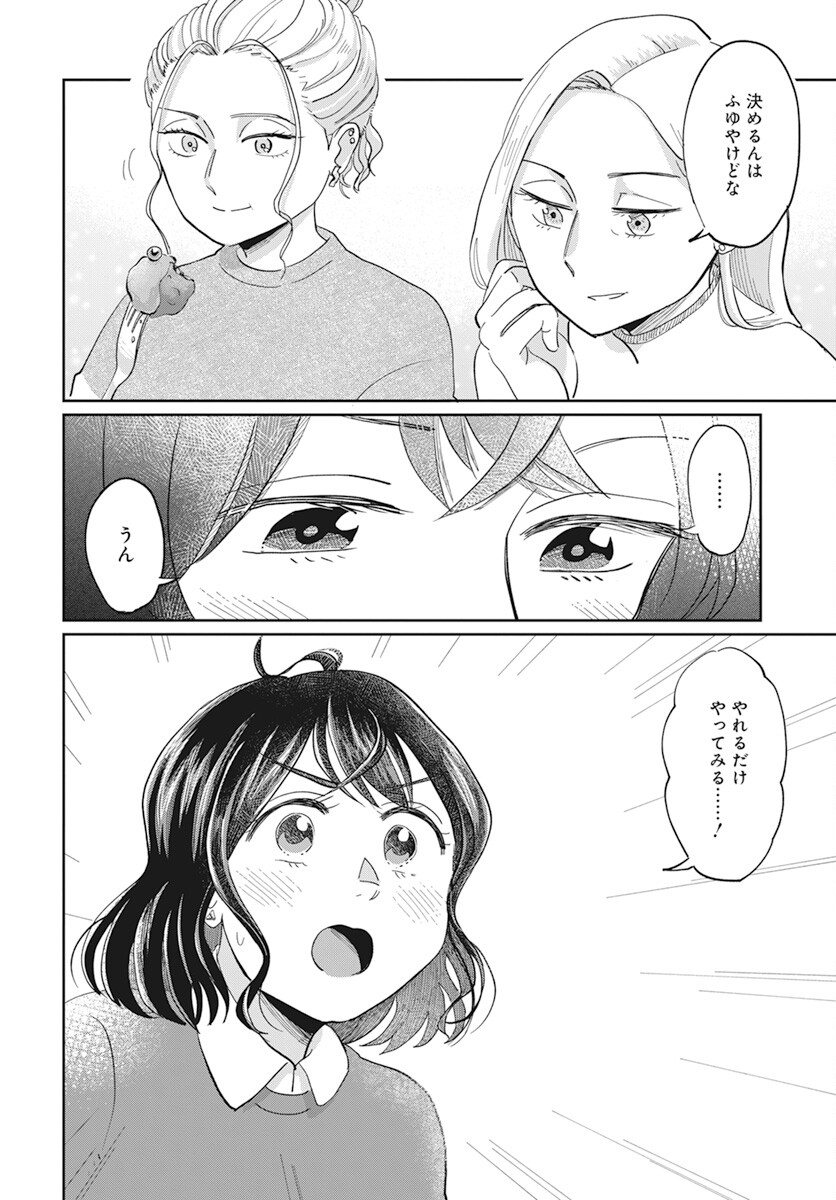 Hokuou Futari-gurashi Chapter 11 29ページ