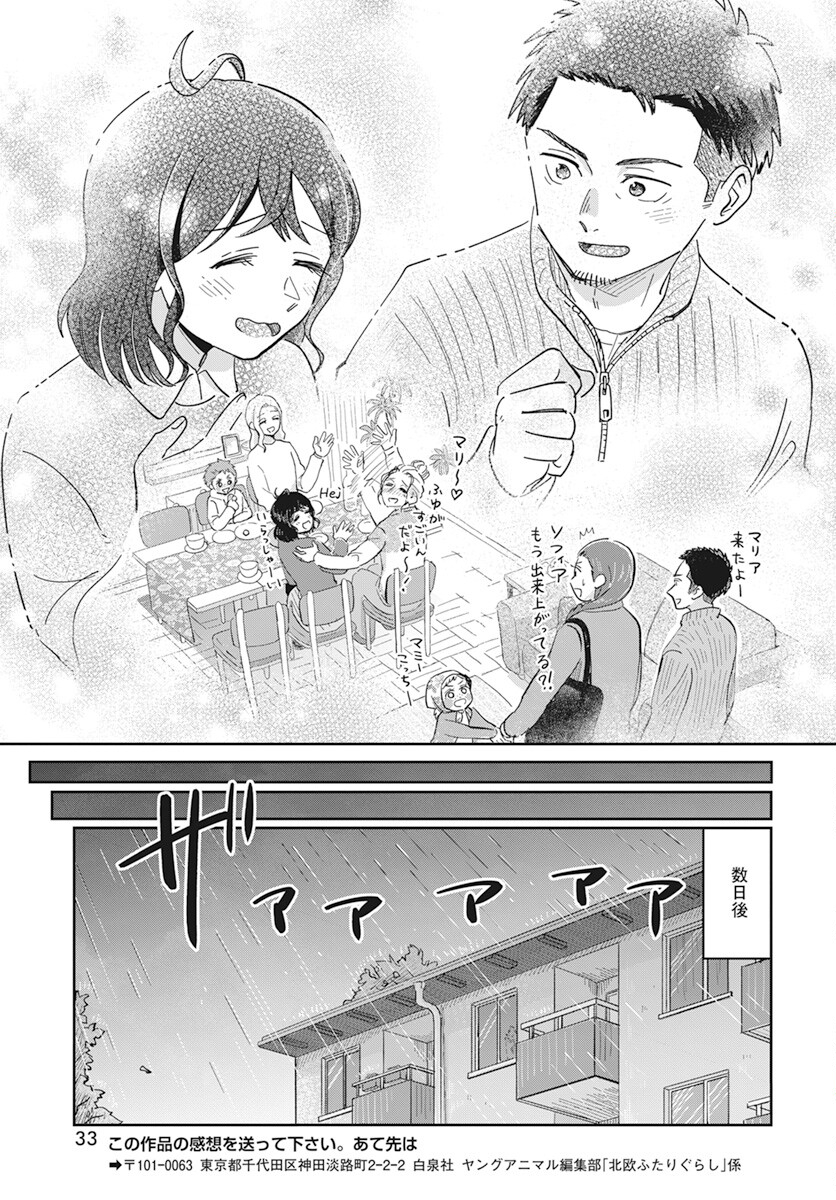 Hokuou Futari-gurashi Chapter 11 30ページ
