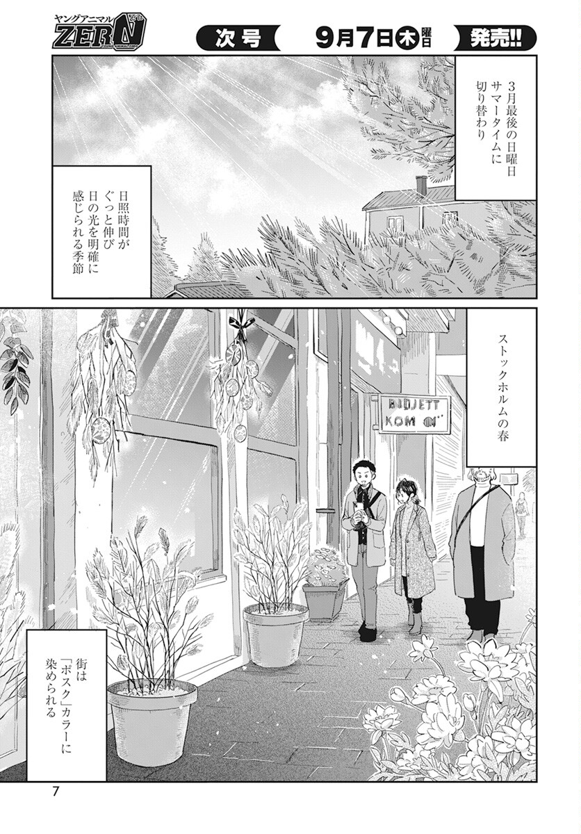 Hokuou Futari-gurashi Chapter 11 4ページ