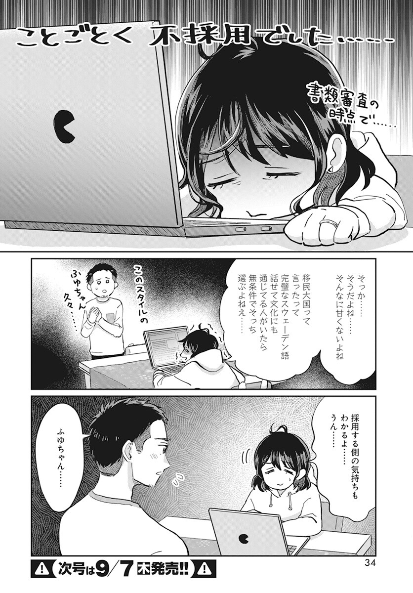 Hokuou Futari-gurashi Chapter 11 31ページ
