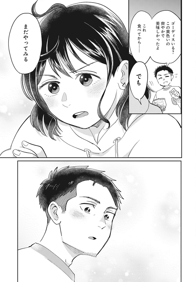 Hokuou Futari-gurashi Chapter 11 32ページ