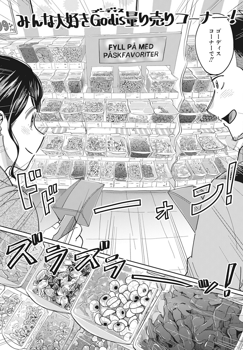 Hokuou Futari-gurashi Chapter 11 6ページ