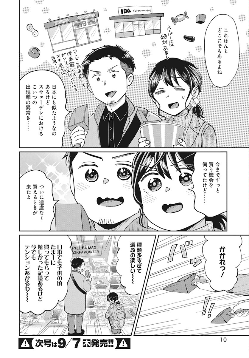 Hokuou Futari-gurashi Chapter 11 7ページ