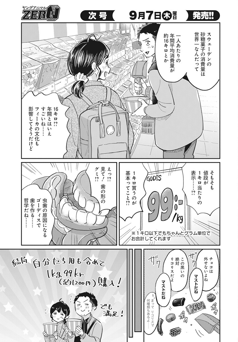 Hokuou Futari-gurashi Chapter 11 8ページ