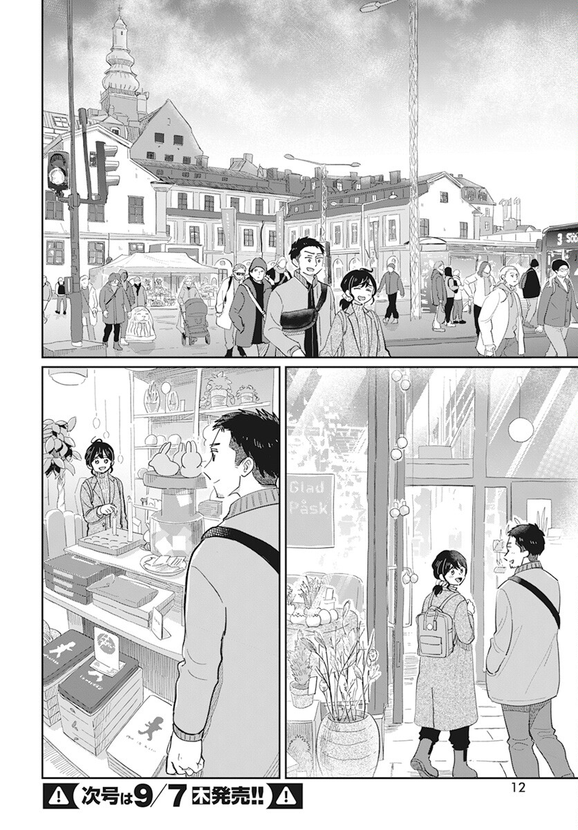 Hokuou Futari-gurashi Chapter 11 9ページ