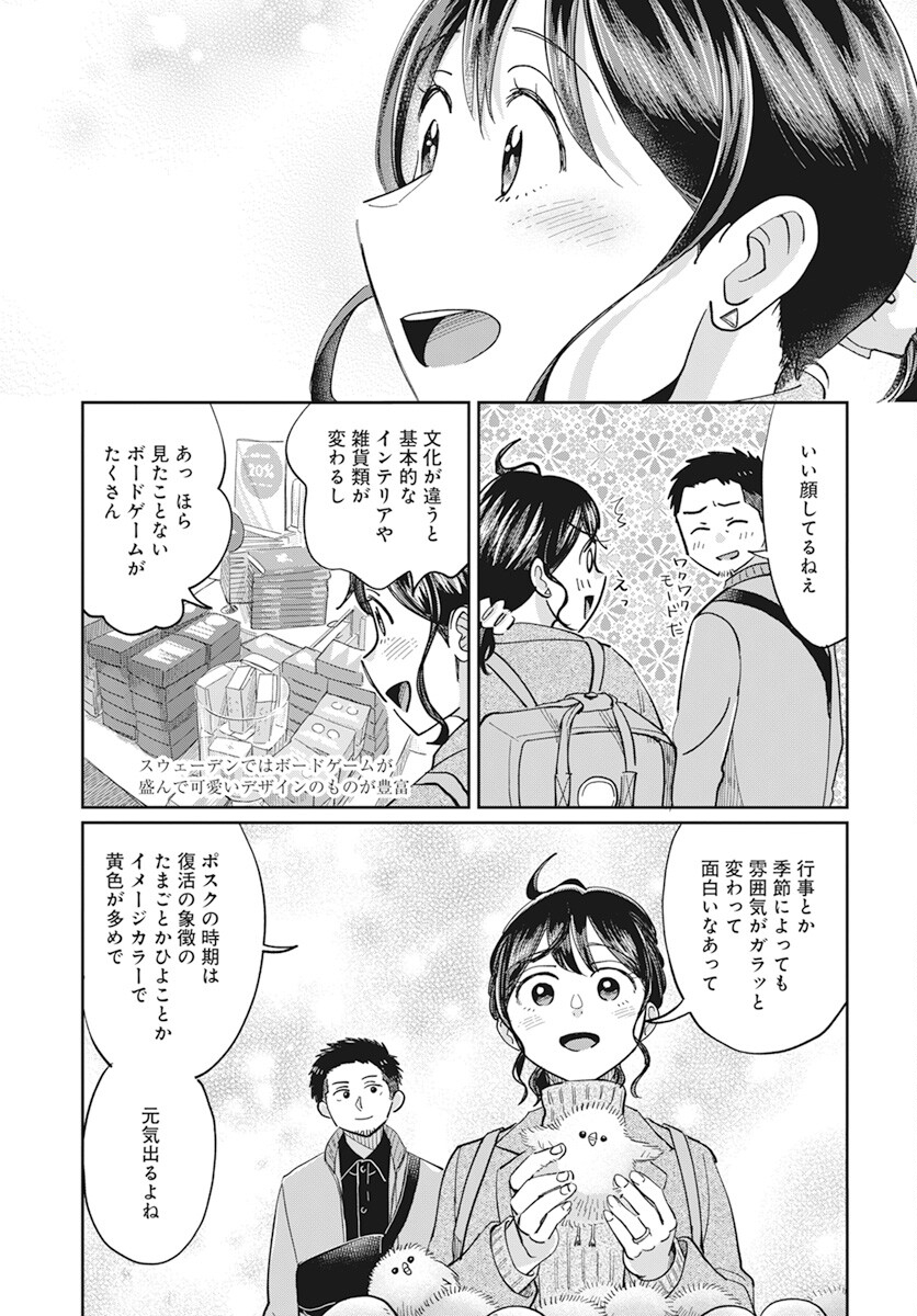 Hokuou Futari-gurashi Chapter 11 10ページ