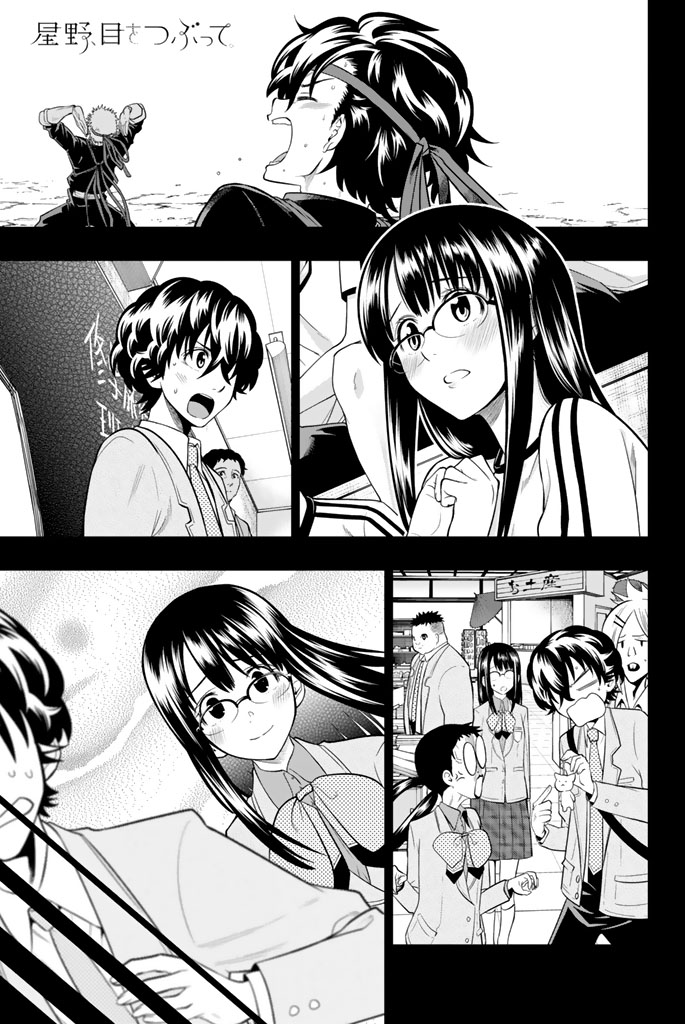 Hoshino, Me o Tsubutte. Chapter 61 1ページ