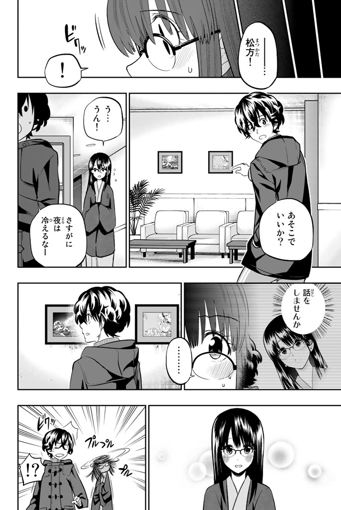 Hoshino, Me o Tsubutte. Chapter 61 2ページ