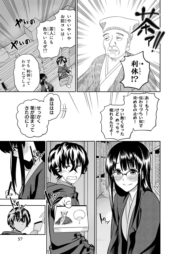 Hoshino, Me o Tsubutte. Chapter 61 11ページ