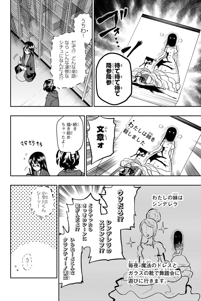 Hoshino, Me o Tsubutte. Chapter 61 12ページ