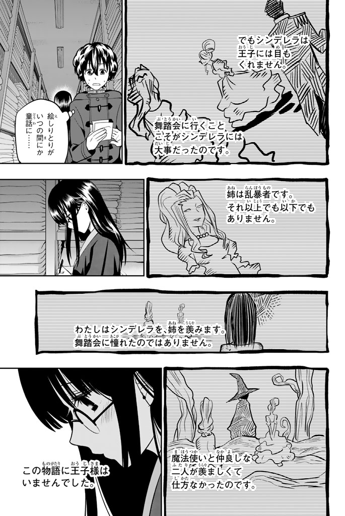 Hoshino, Me o Tsubutte. Chapter 61 13ページ