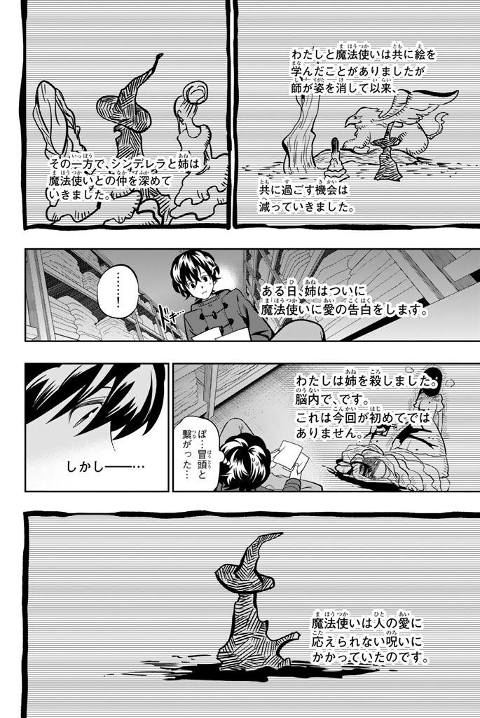 Hoshino, Me o Tsubutte. Chapter 61 14ページ