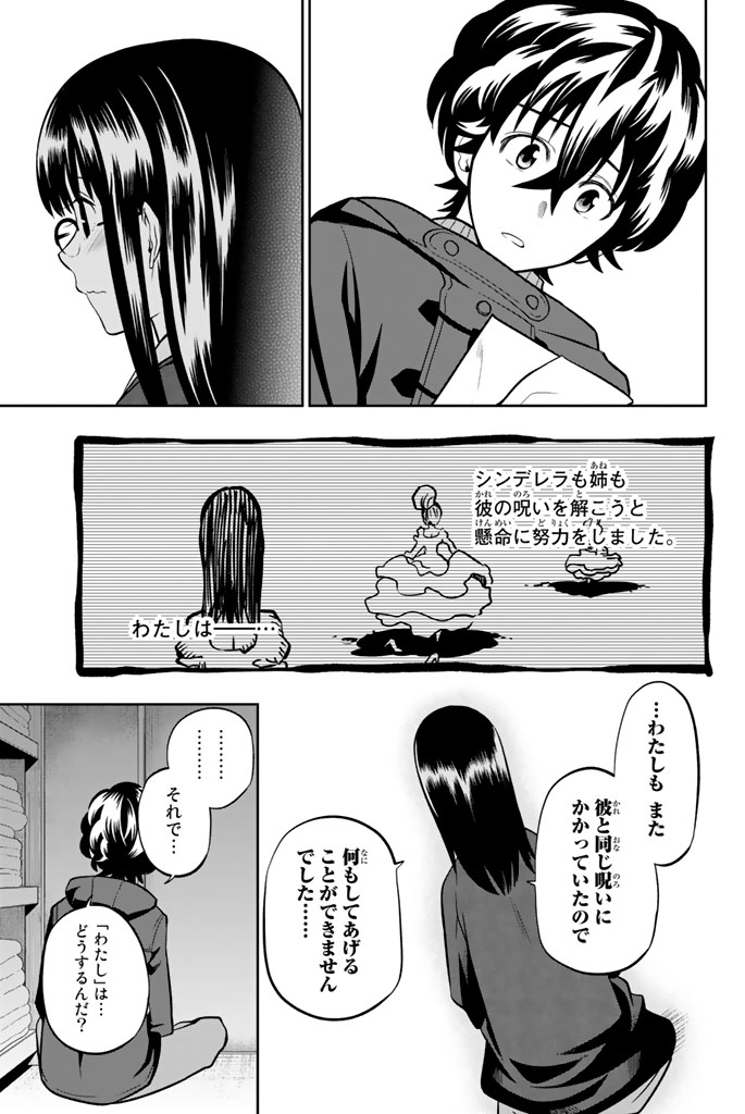 Hoshino, Me o Tsubutte. Chapter 61 15ページ