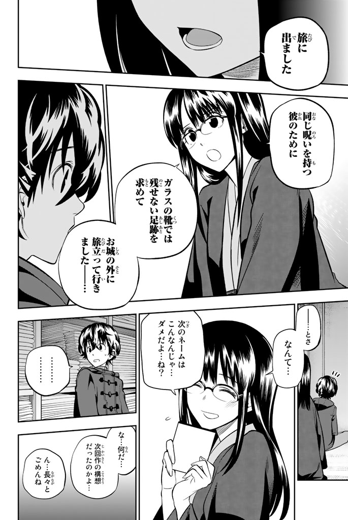 Hoshino, Me o Tsubutte. Chapter 61 16ページ
