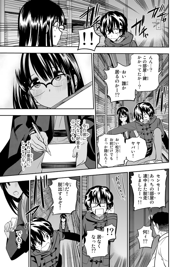 Hoshino, Me o Tsubutte. Chapter 61 17ページ
