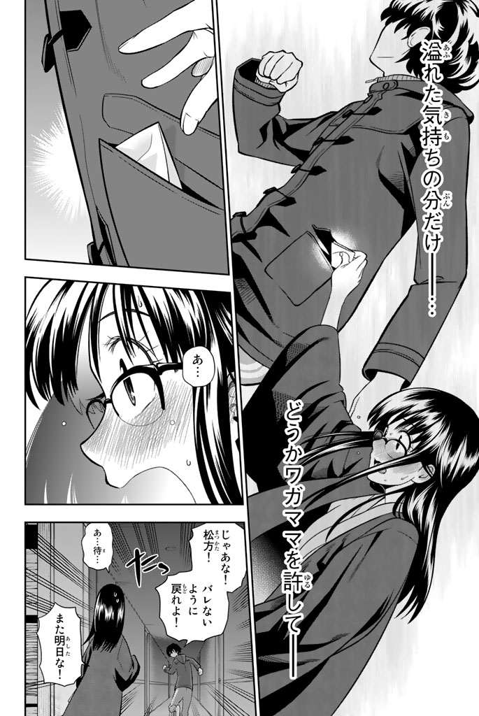 Hoshino, Me o Tsubutte. Chapter 61 18ページ