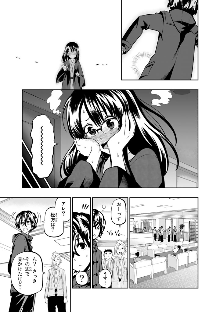 Hoshino, Me o Tsubutte. Chapter 61 19ページ