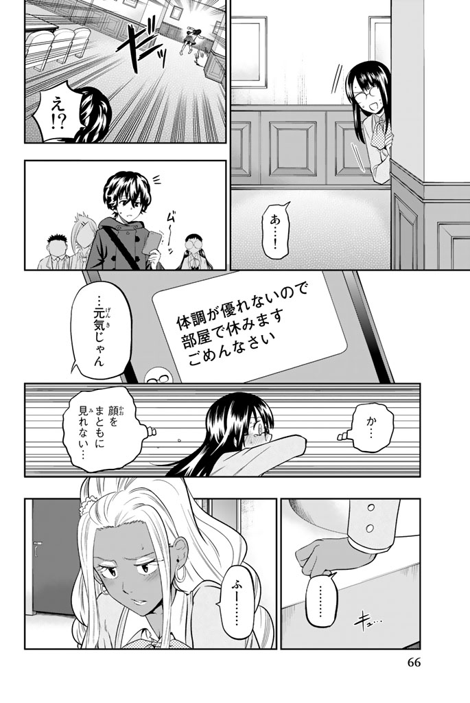 Hoshino, Me o Tsubutte. Chapter 61 20ページ