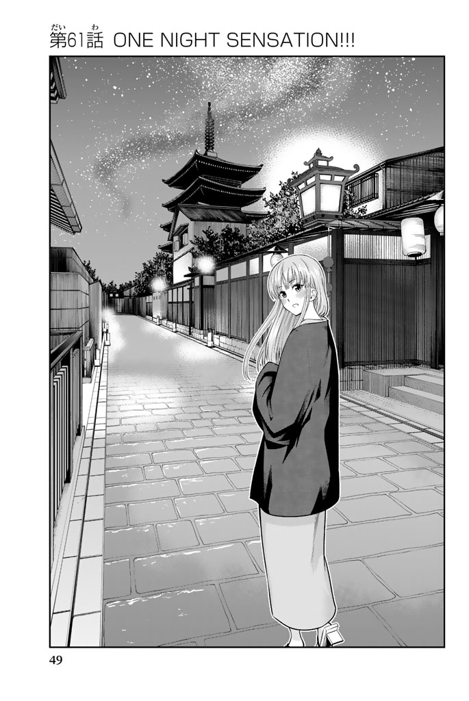 Hoshino, Me o Tsubutte. Chapter 61 3ページ