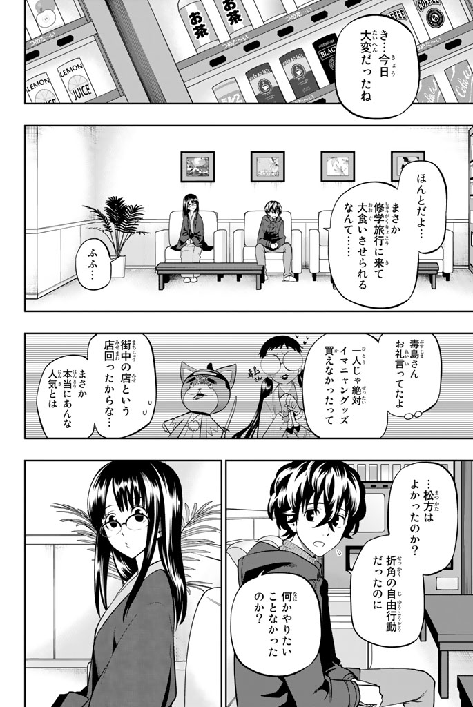 Hoshino, Me o Tsubutte. Chapter 61 4ページ