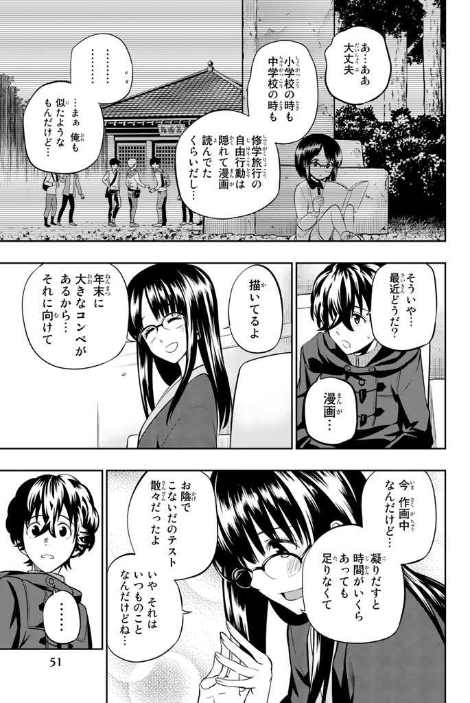 Hoshino, Me o Tsubutte. Chapter 61 5ページ