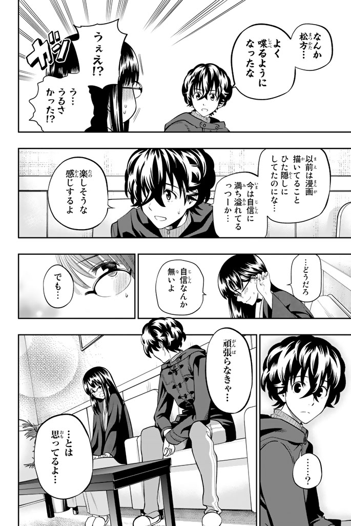 Hoshino, Me o Tsubutte. Chapter 61 6ページ
