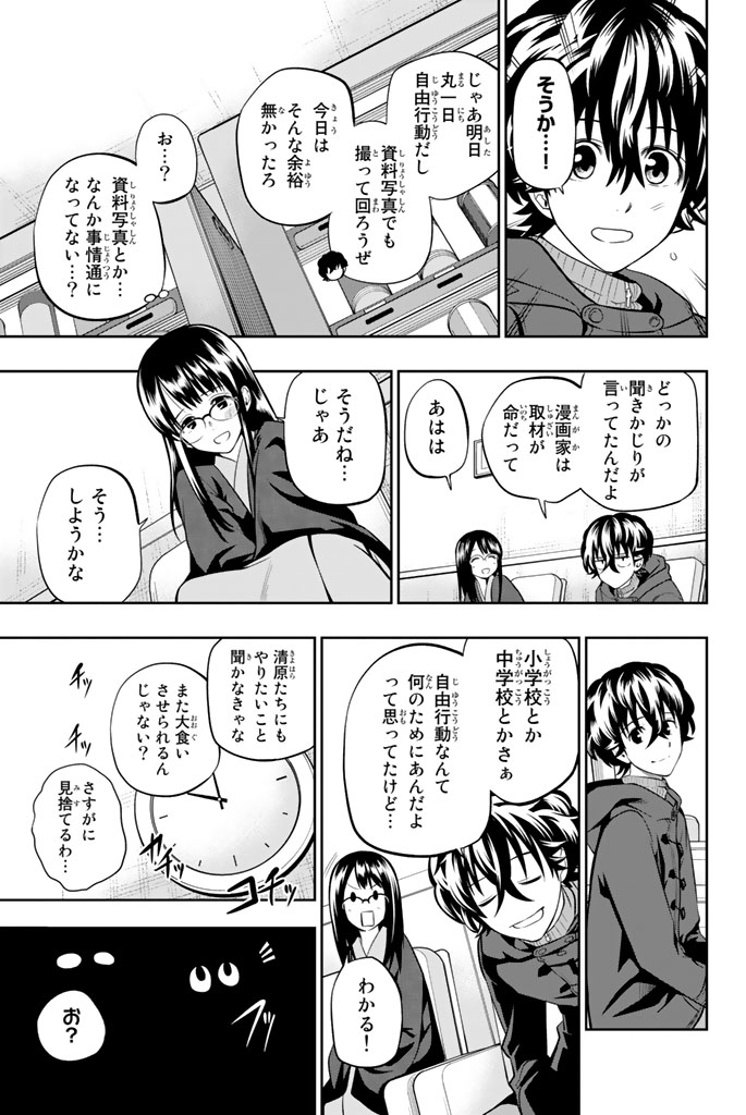 Hoshino, Me o Tsubutte. Chapter 61 7ページ