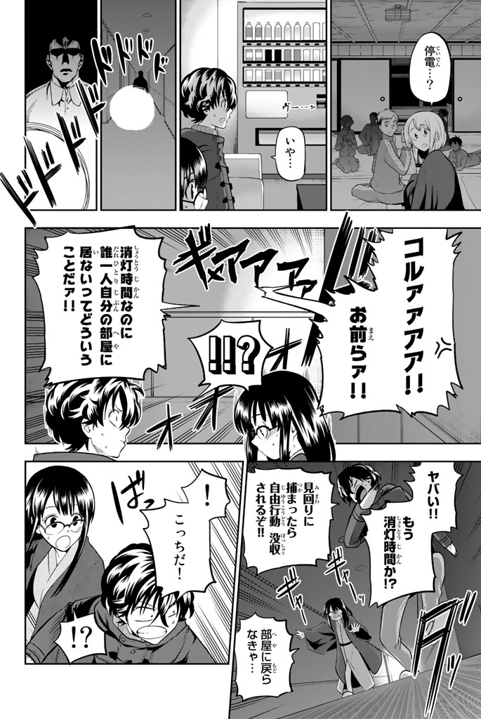 Hoshino, Me o Tsubutte. Chapter 61 8ページ