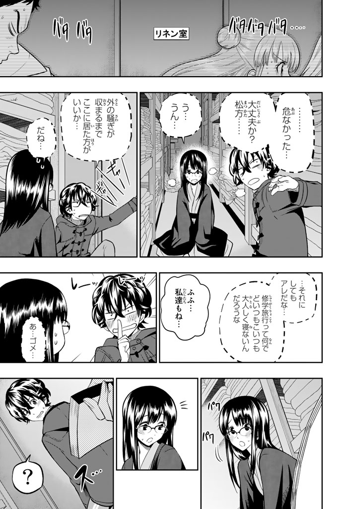Hoshino, Me o Tsubutte. Chapter 61 9ページ