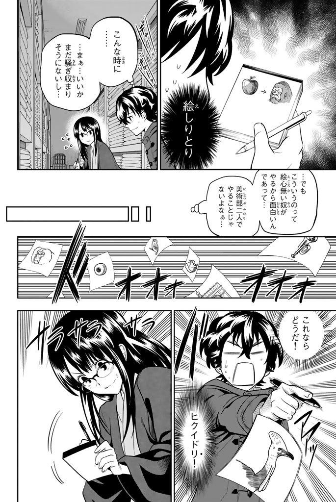 Hoshino, Me o Tsubutte. Chapter 61 10ページ