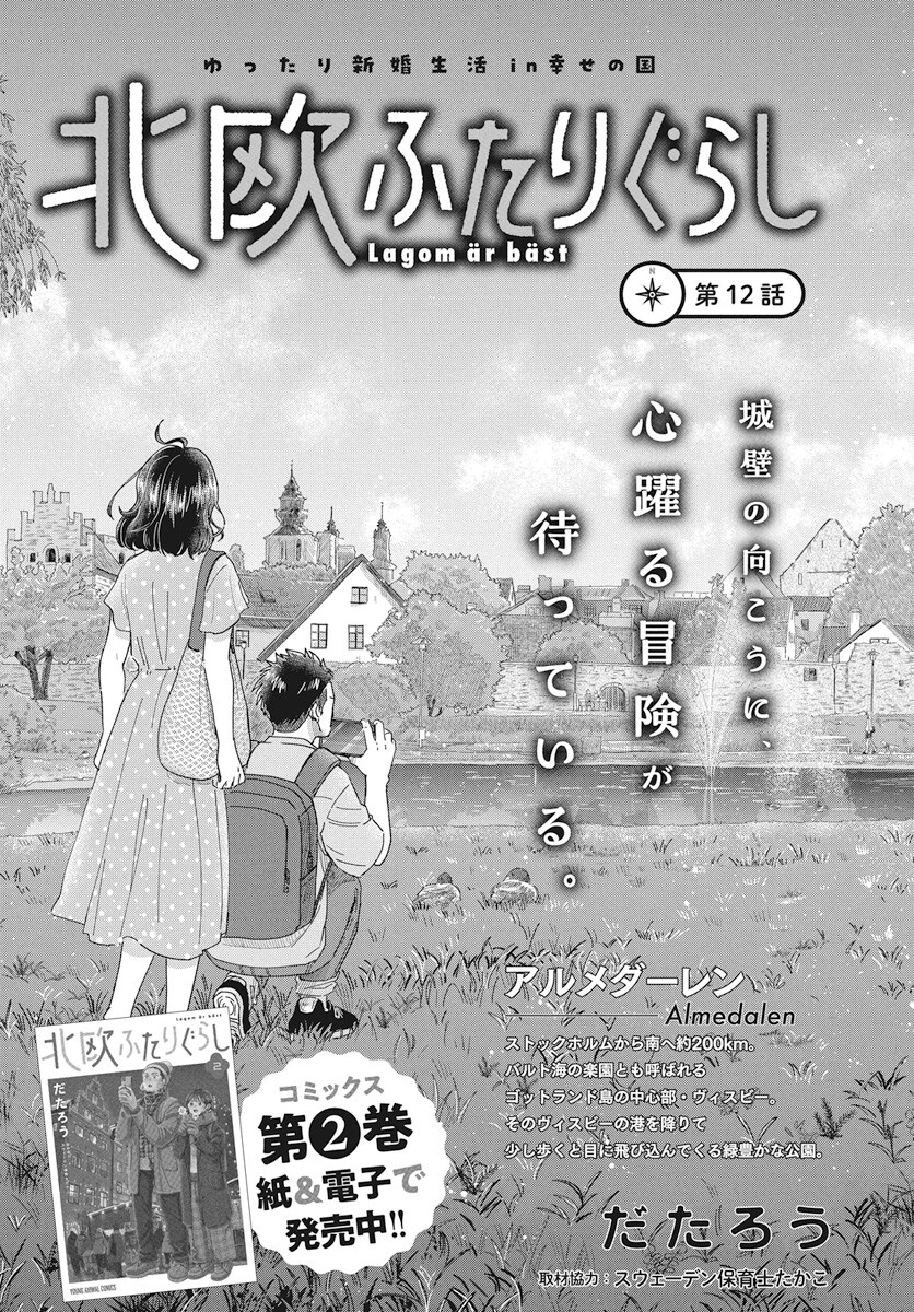 Hokuou Futari-gurashi Chapter 12 1ページ