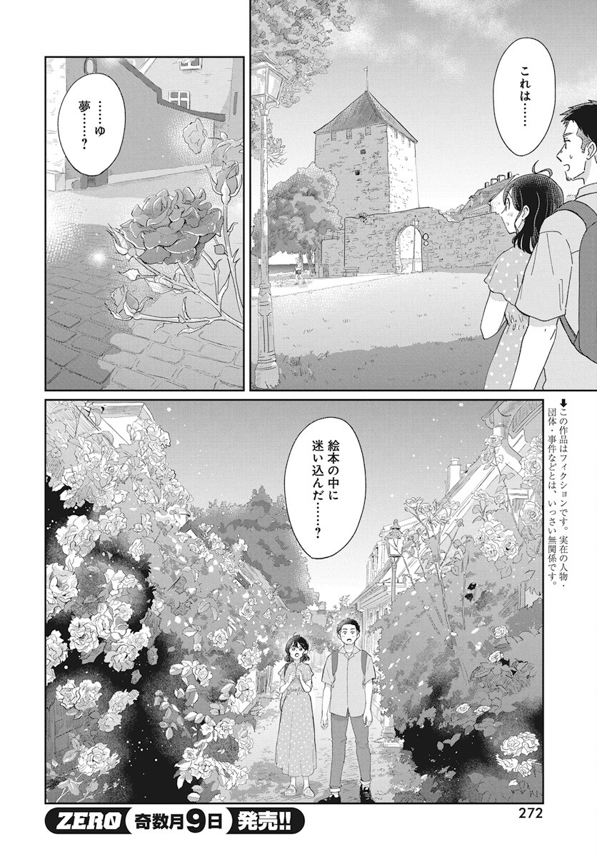 Hokuou Futari-gurashi Chapter 12 2ページ