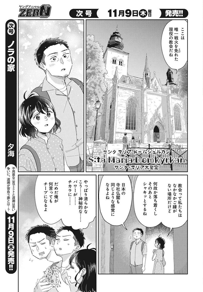 Hokuou Futari-gurashi Chapter 12 11ページ
