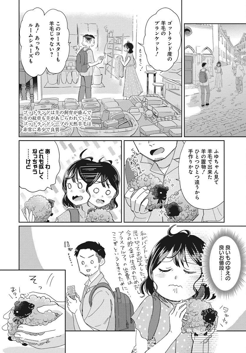 Hokuou Futari-gurashi Chapter 12 12ページ