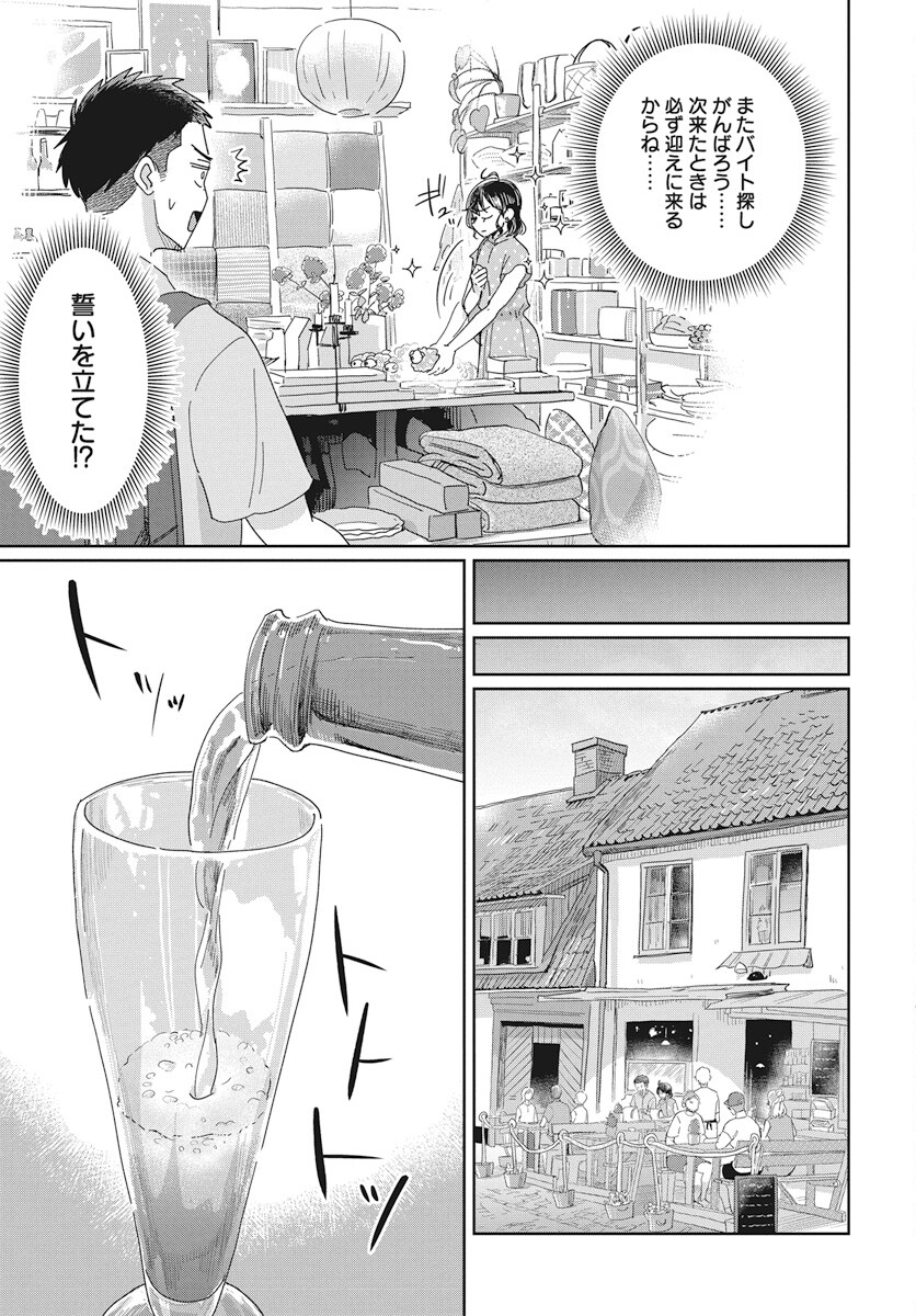 Hokuou Futari-gurashi Chapter 12 13ページ