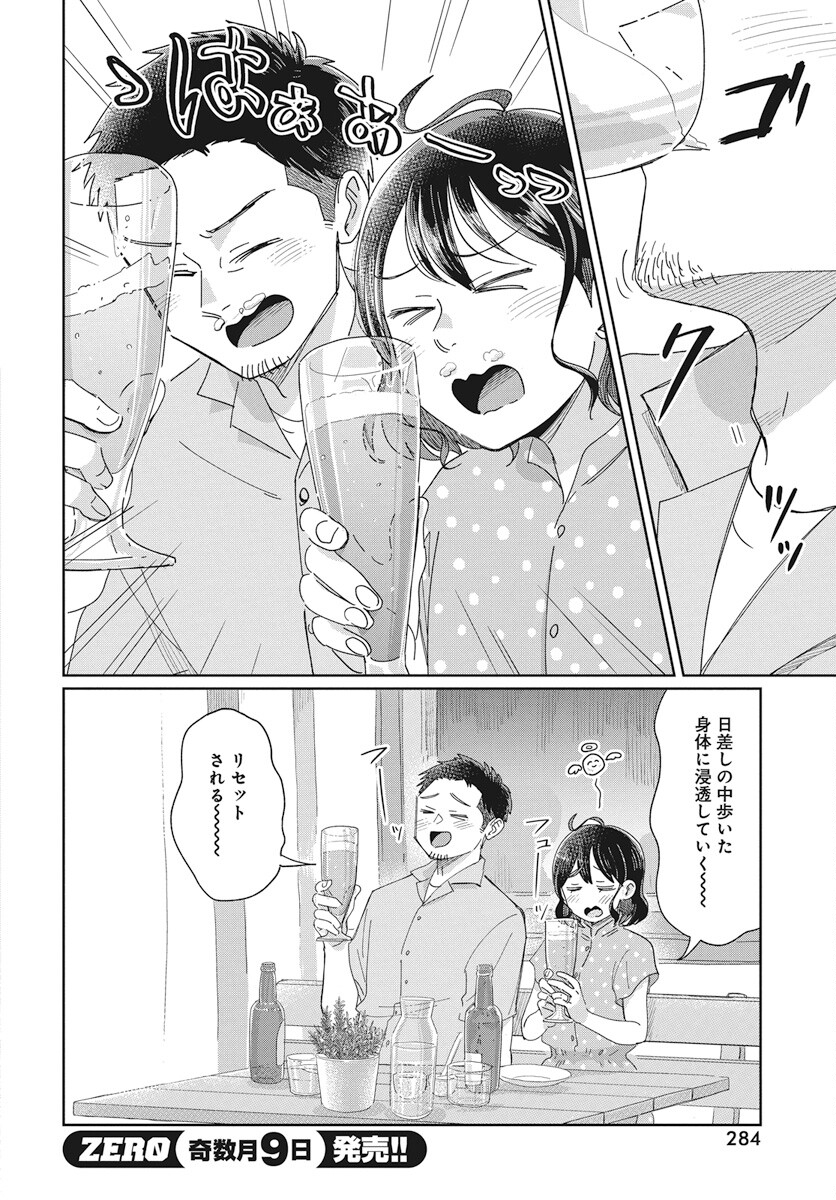 Hokuou Futari-gurashi Chapter 12 14ページ