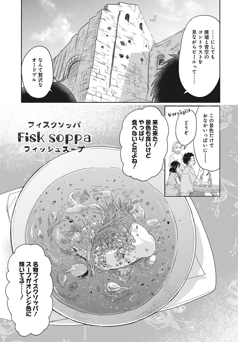 Hokuou Futari-gurashi Chapter 12 15ページ