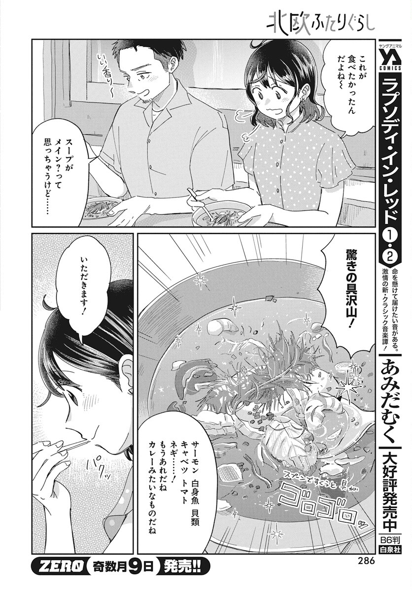 Hokuou Futari-gurashi Chapter 12 16ページ