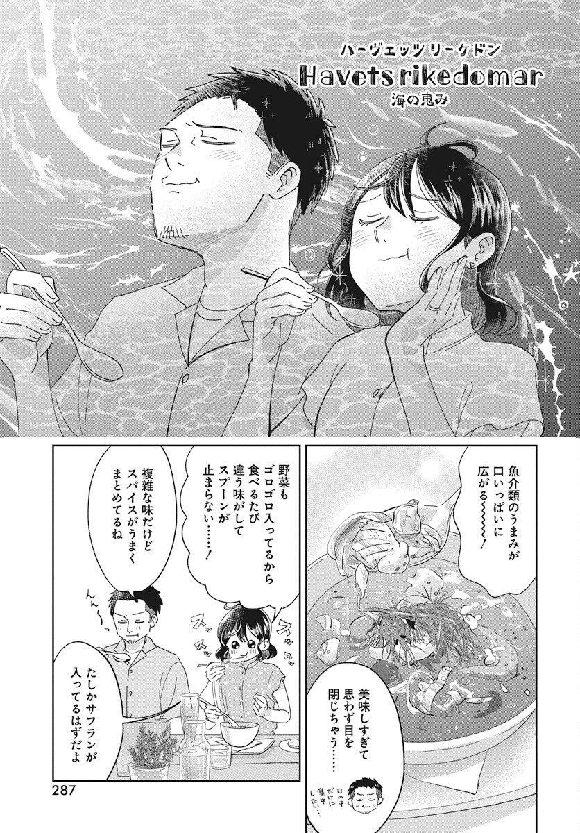 Hokuou Futari-gurashi Chapter 12 17ページ