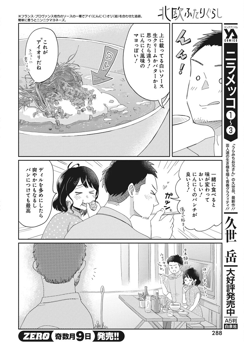 Hokuou Futari-gurashi Chapter 12 18ページ