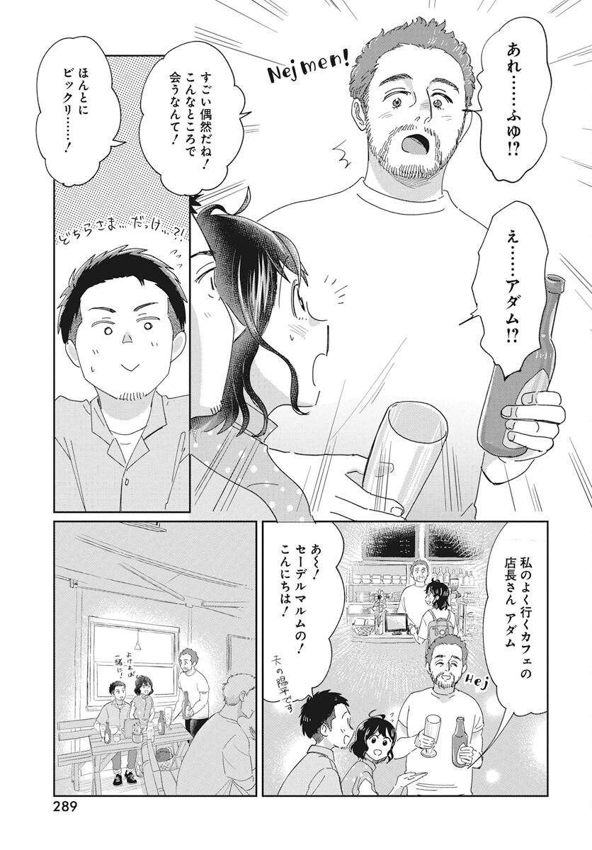 Hokuou Futari-gurashi Chapter 12 19ページ