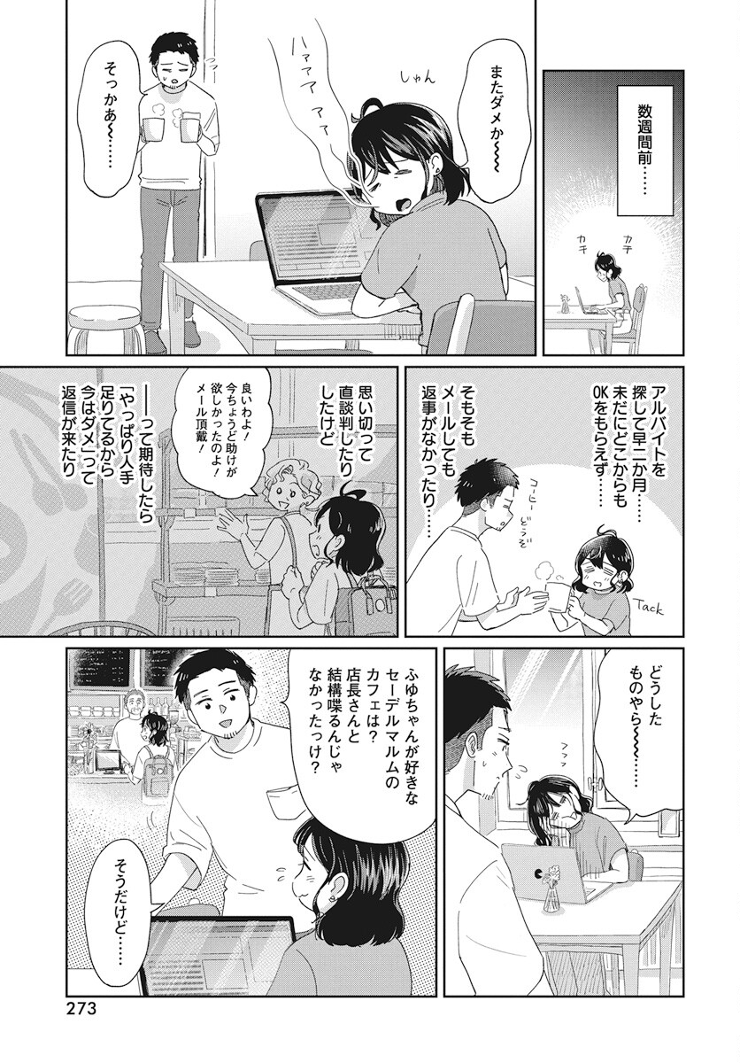 Hokuou Futari-gurashi Chapter 12 3ページ