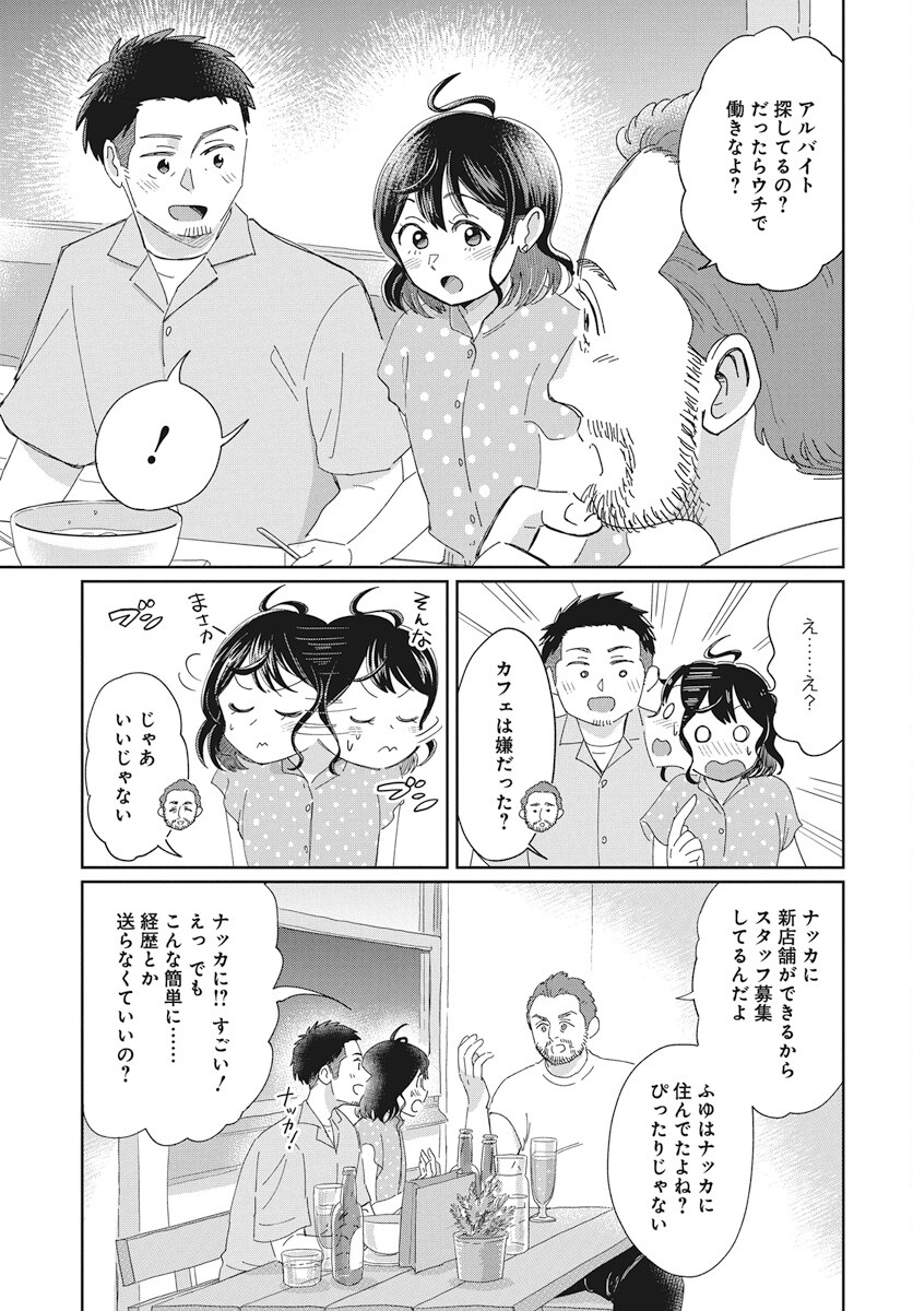 Hokuou Futari-gurashi Chapter 12 23ページ