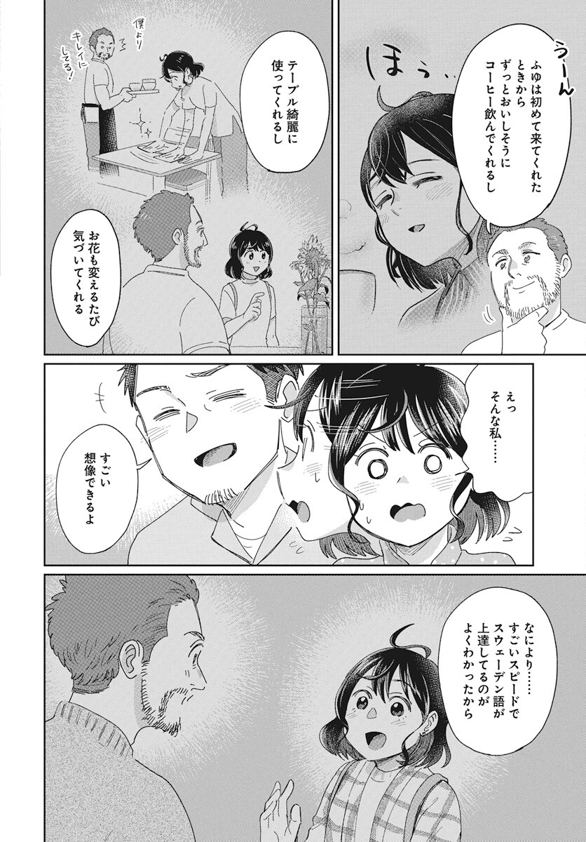 Hokuou Futari-gurashi Chapter 12 24ページ